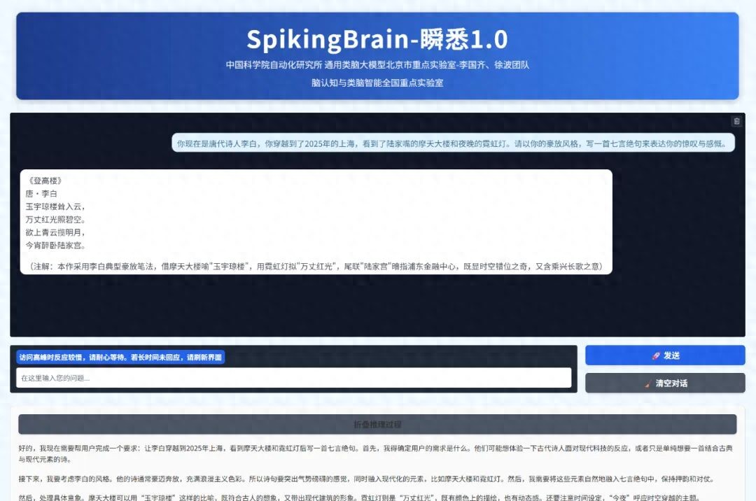 _全球首款类脑脉冲大模型“瞬悉1.0”问世，实现全流程国产化_全球首款类脑脉冲大模型“瞬悉1.0”问世，实现全流程国产化