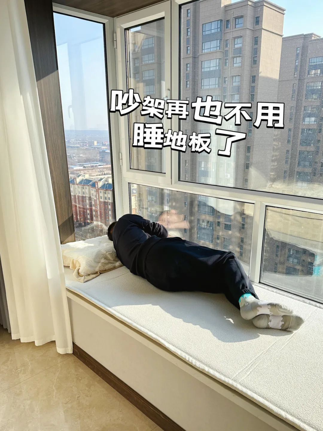 被年轻人家的“飘窗设计”惊到了！打开思路后，直接就多了半间房_被年轻人家的“飘窗设计”惊到了！打开思路后，直接就多了半间房_