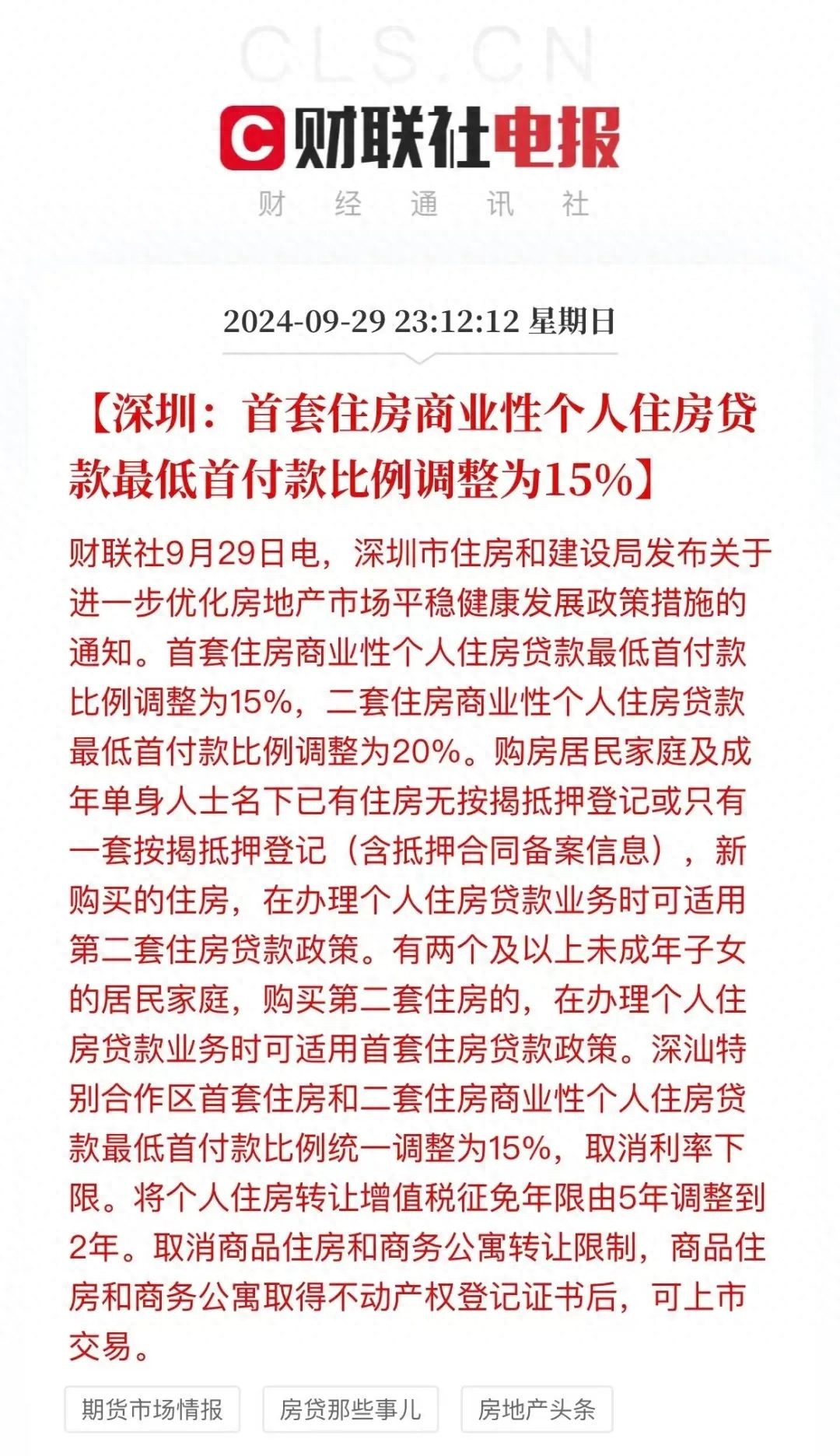 深夜重磅！深圳大尺度放松，首付15%，增值税5改2_深夜重磅！深圳大尺度放松，首付15%，增值税5改2_