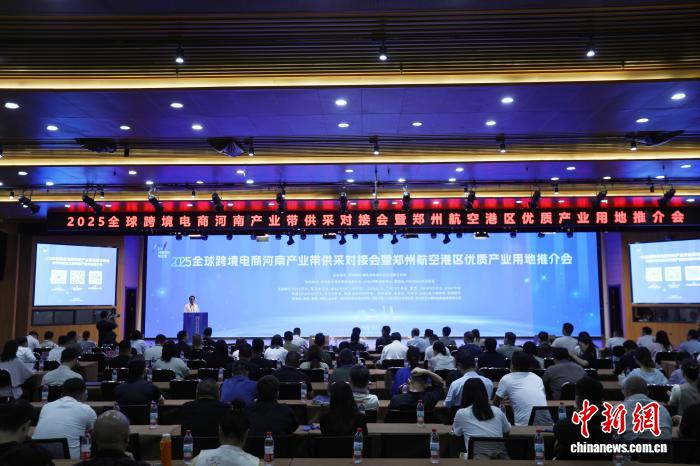 20余家国际电商平台齐聚河南 助力“豫货
