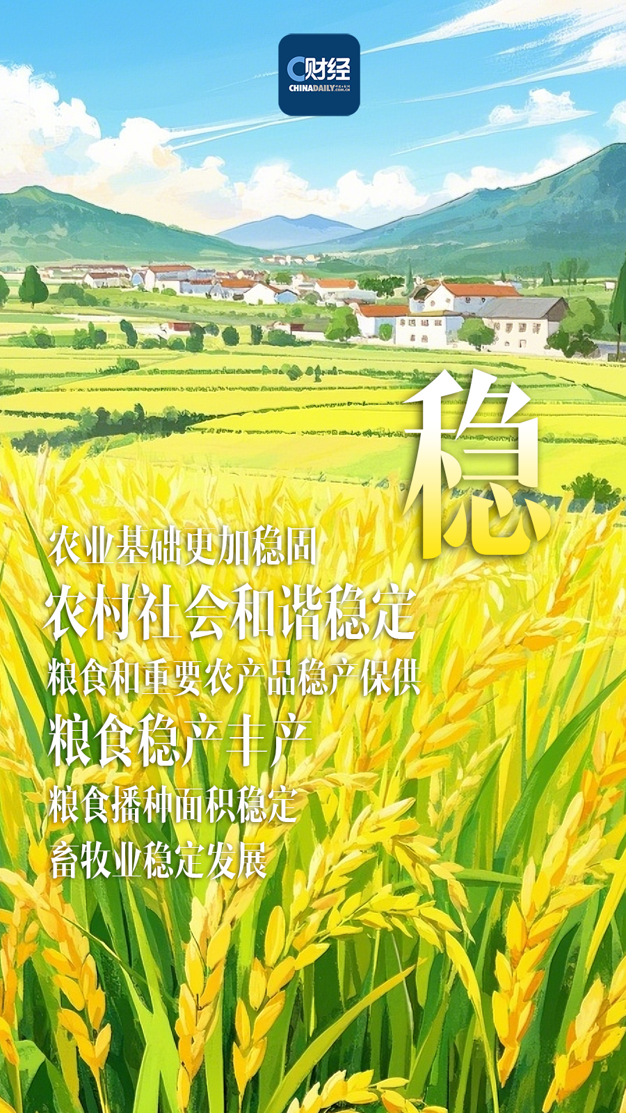 三农财经播报_三农财经网_