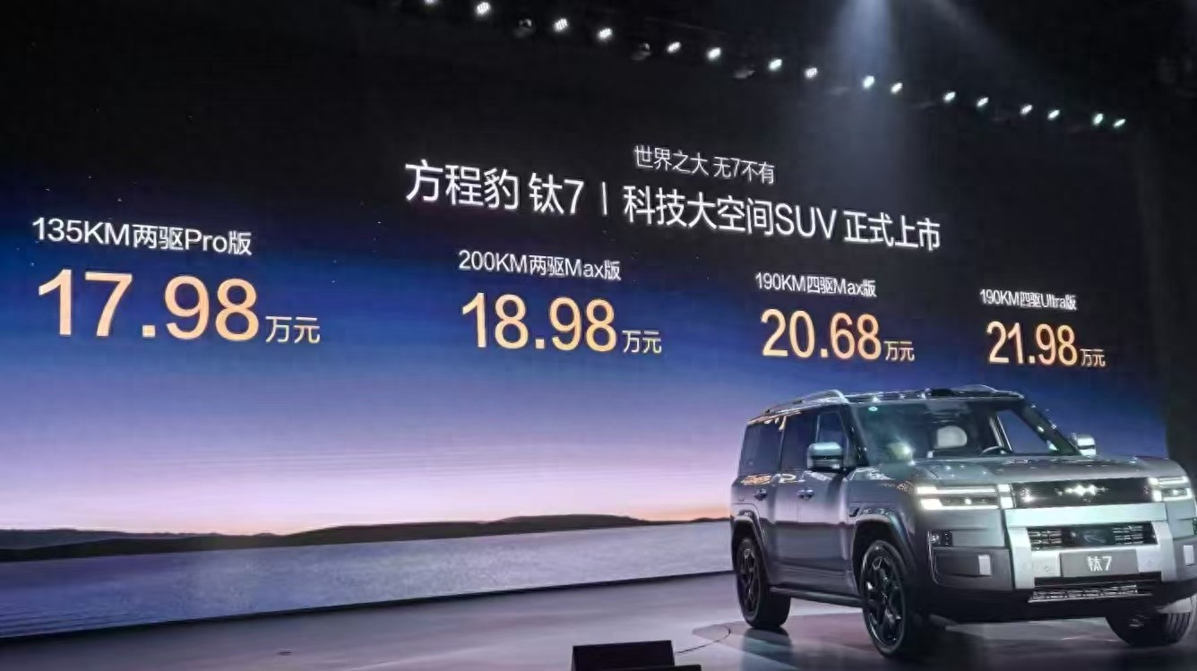 _铁汉柔情?外观硬核,配置却很家用,方程豹钛7售价17.98万元起_铁汉柔情?外观硬核,配置却很家用,方程豹钛7售价17.98万元起
