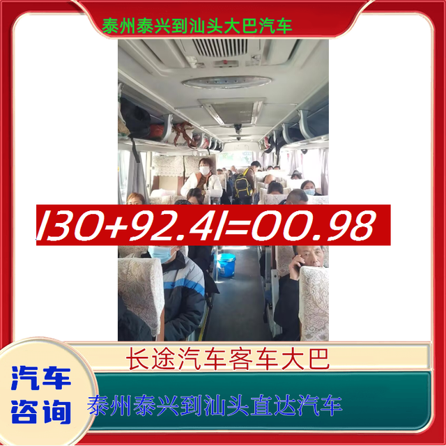 泰州泰兴到汕头直达汽车-泰州泰兴到汕头客运汽车-票价查询-有驾