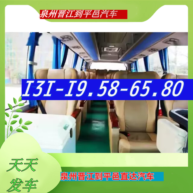 泉州晋江到平邑客车电话-泉州晋江到平邑长途汽车客车-直达客车-有驾