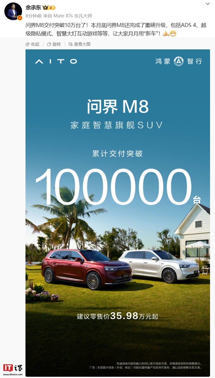 问界 M8 汽车成为 40 万级不分车型销冠,交付已破 10 万台__问界 M8 汽车成为 40 万级不分车型销冠,交付已破 10 万台
