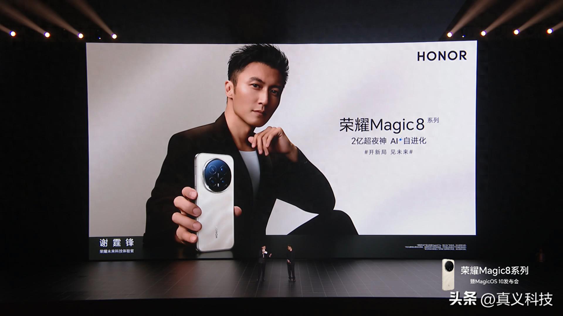 荣耀Magic8系列发布,4499元起售,谢霆锋因为 AI 所以爱为魔法代言_荣耀Magic8系列发布,4499元起售,谢霆锋因为 AI 所以爱为魔法代言_