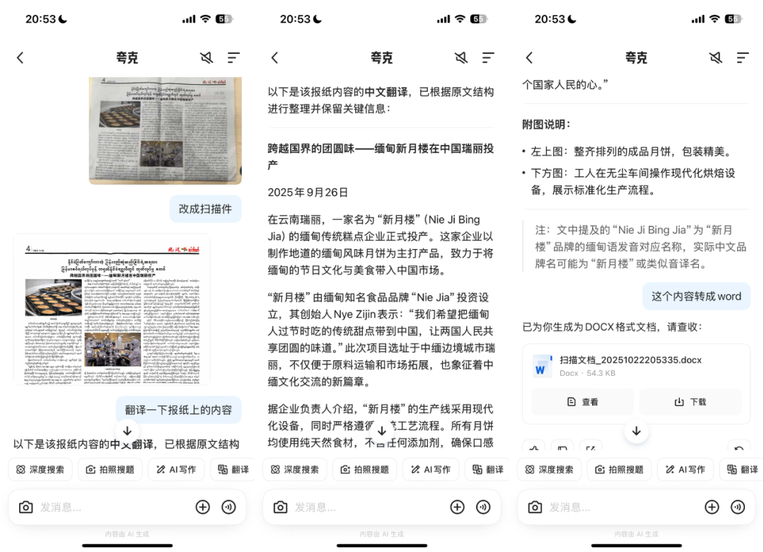 独家|夸克对话助手与AI眼镜双线出击,对标ChatGPT与Meta_独家|夸克对话助手与AI眼镜双线出击,对标ChatGPT与Meta_