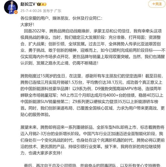 赵长江官宣离职比亚迪!入职16年,当年比亚迪最年轻销售总经理-有驾