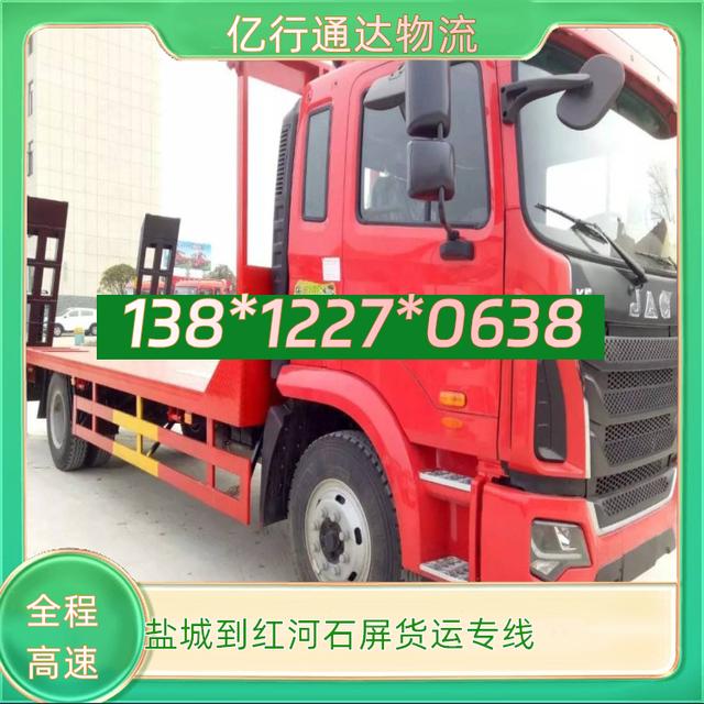 盐城到红河石屏物流专线-盐城至红河石屏货运专线-上门取货-有驾