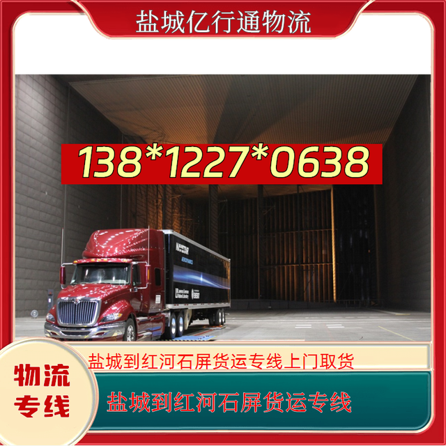 盐城到红河石屏物流专线-盐城至红河石屏货运专线-上门取货-有驾