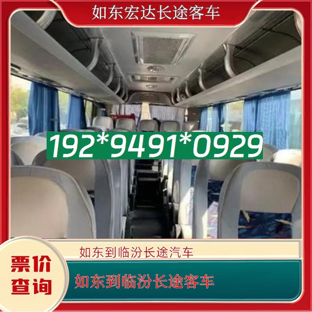 如东到临汾长途汽车-如东到临汾客运汽车客车-依赖服务-有驾