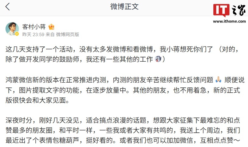 升级鸿蒙微信__微信如何体验鸿蒙系统