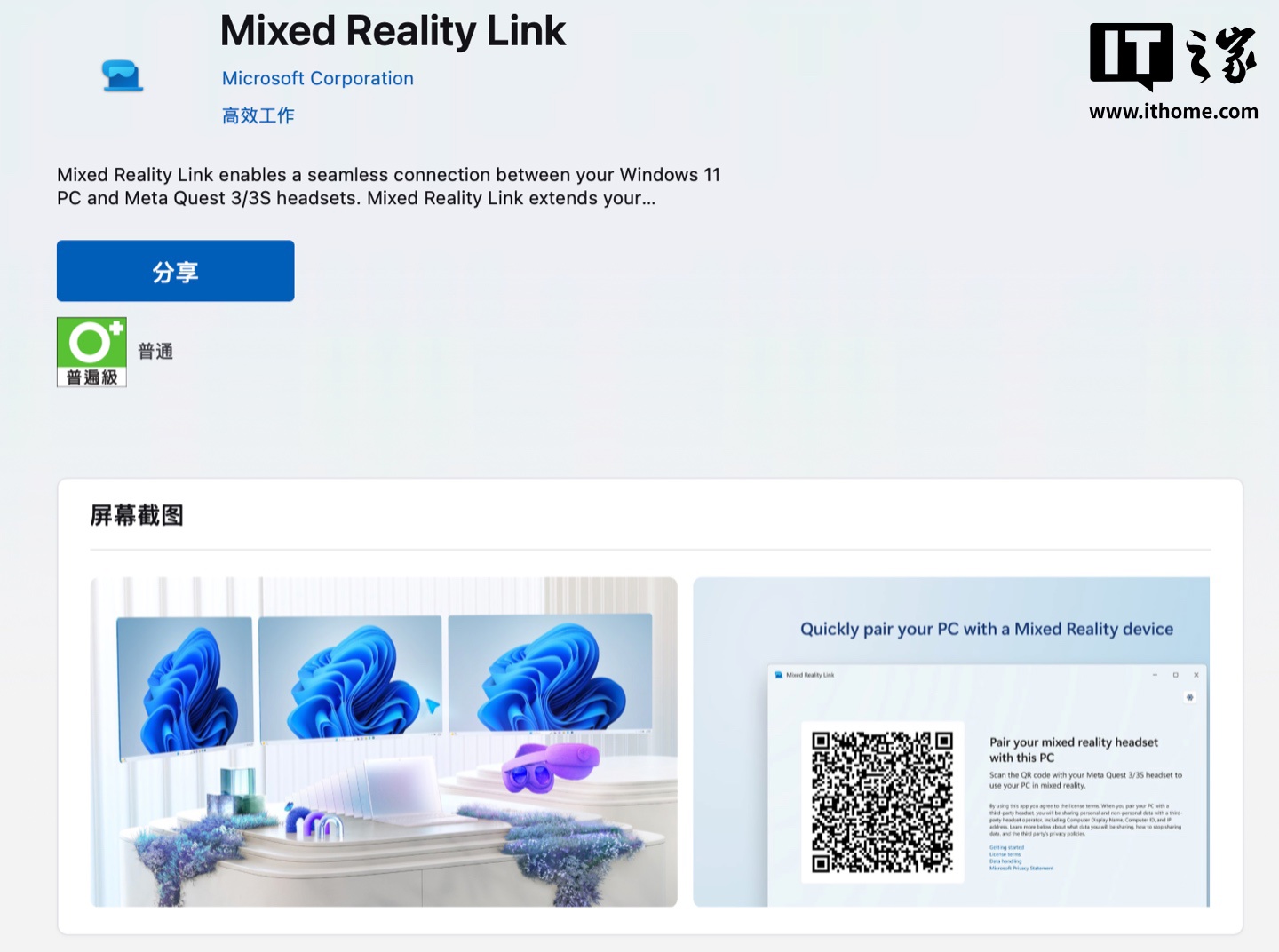 _微软应用是什么意思_微软为 Meta Quest 3/3S 推出Mixed Reality Link 应用