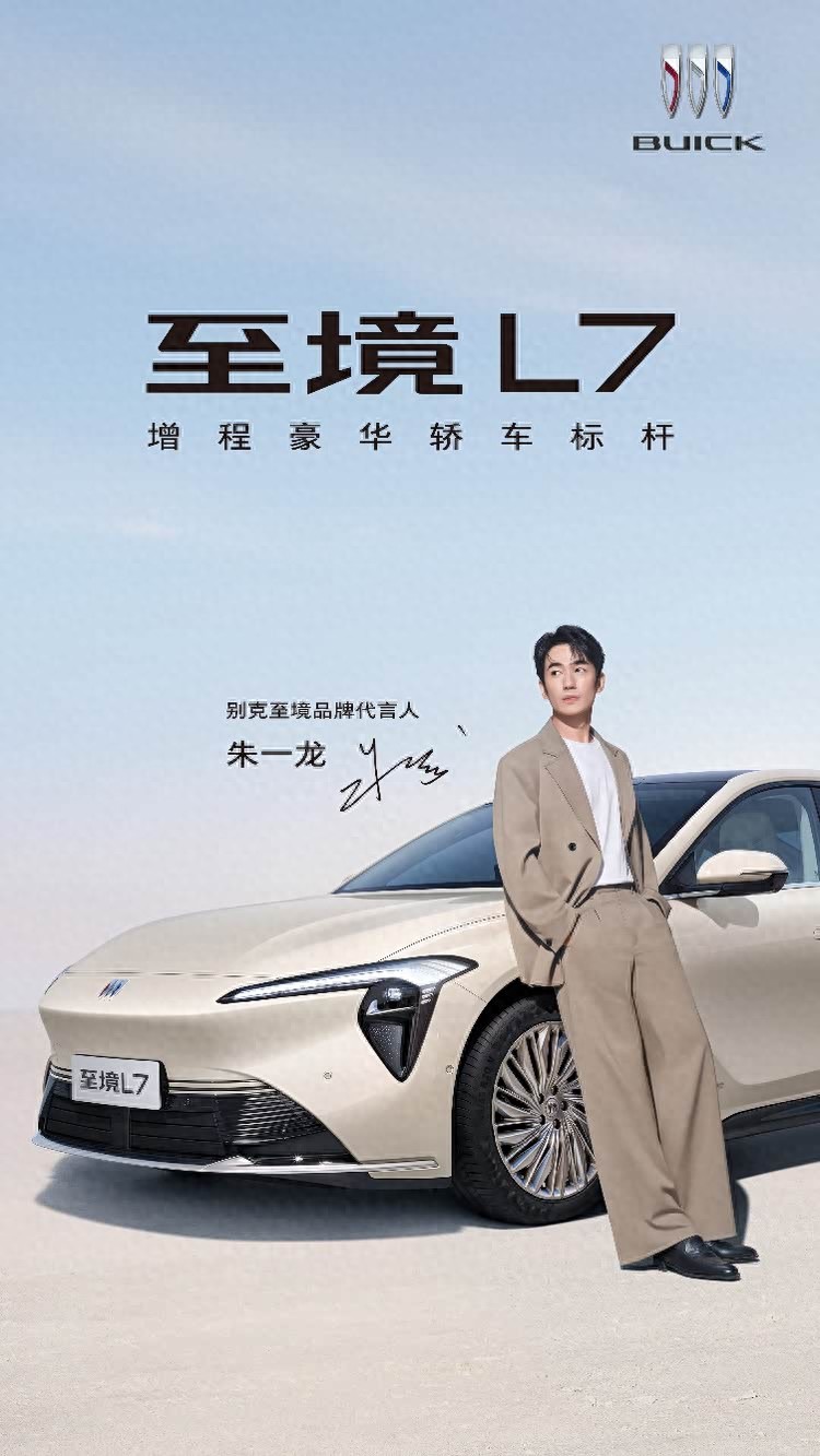 新时代B级车开创者 别克至境L7正式上市,限时权益价16.99万起_新时代B级车开创者 别克至境L7正式上市,限时权益价16.99万起_