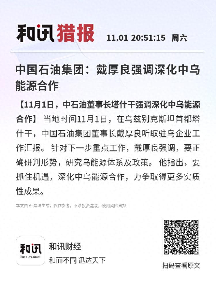 中石油乌石化_戴厚良山东石油_