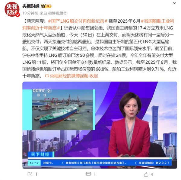 造船份额连续16年全球第一!国产大型LNG船两天连续下水两艘