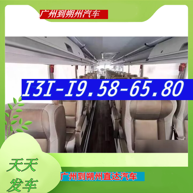 广州到朔州长途汽车-广州到朔州长途客运大巴车-欢迎致电-有驾