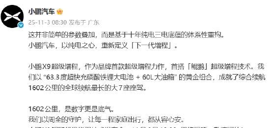 曾鄙视增程的小鹏,如今用1602公里续航“革自己的命”-有驾