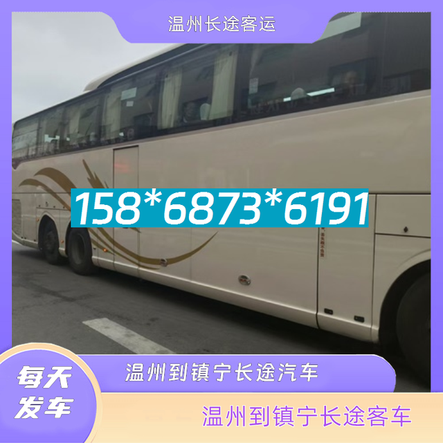 温州到镇宁长途客车-温州至镇宁客运大巴车大巴车电话是多少-有驾