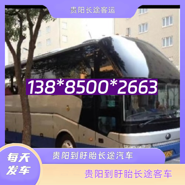 贵阳到盱眙长途客车-贵阳至盱眙客运大巴汽车-安全放心-有驾