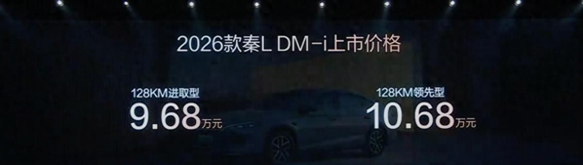 _油耗更低,智能化升级 2026款秦L DM-i 限时9.28万元起_油耗更低,智能化升级 2026款秦L DM-i 限时9.28万元起