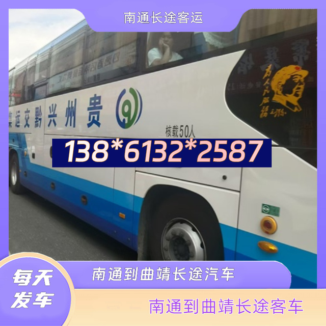 南通到曲靖的长途汽车-南通至曲靖客运长途大巴车-豪华软座长途-有驾