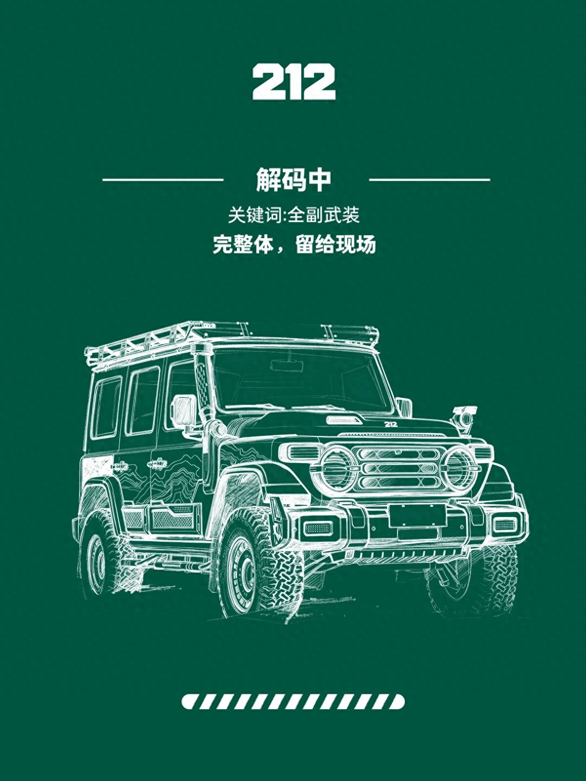 越野车展区布置__越野车展览