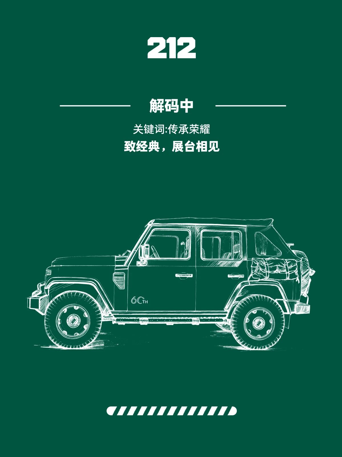 越野车展区布置__越野车展览