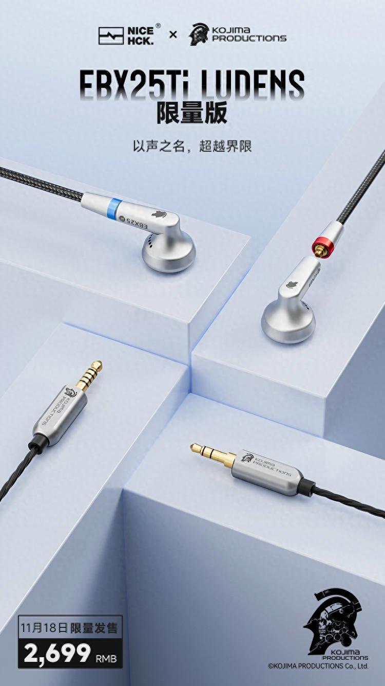 原道×小岛工作室联动耳机NICEHCK EBX25Ti LUDENS官宣,2699元_原道×小岛工作室联动耳机NICEHCK EBX25Ti LUDENS官宣,2699元_