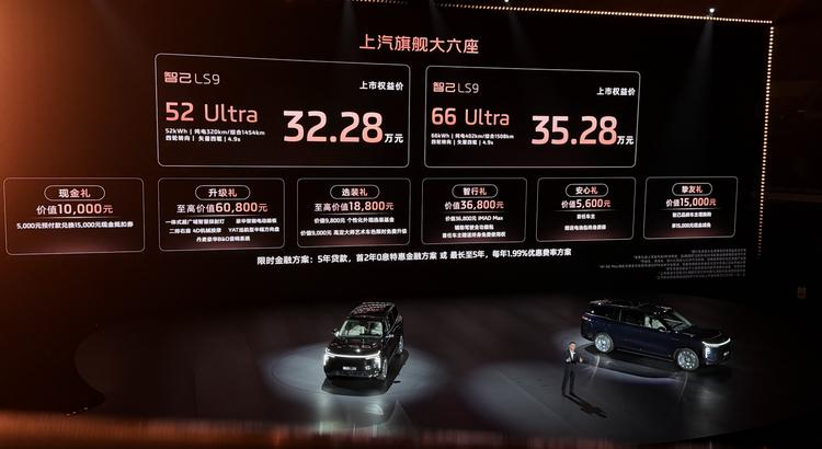 _售32.28万元起 智己LS9正式上市_售32.28万元起 智己LS9正式上市