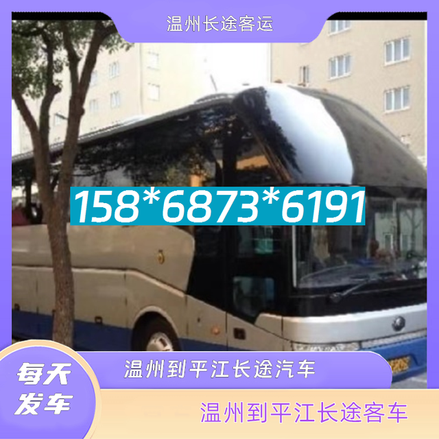温州到平江的长途汽车-温州至平江客运大巴车豪华班次长途汽车-有驾