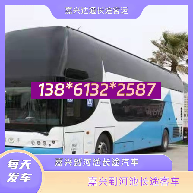 嘉兴到河池的长途客车-嘉兴至河池客运大巴车-准时准点 宠物托运-有驾