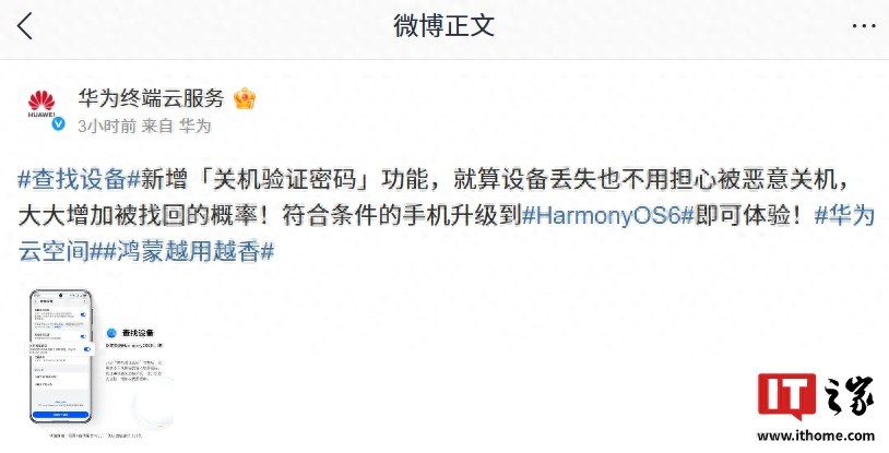 华为手机关机验证_华为手机关机查找设备_