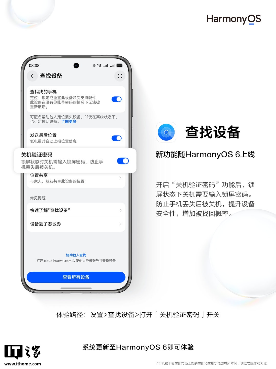 华为手机关机查找设备__华为手机关机验证
