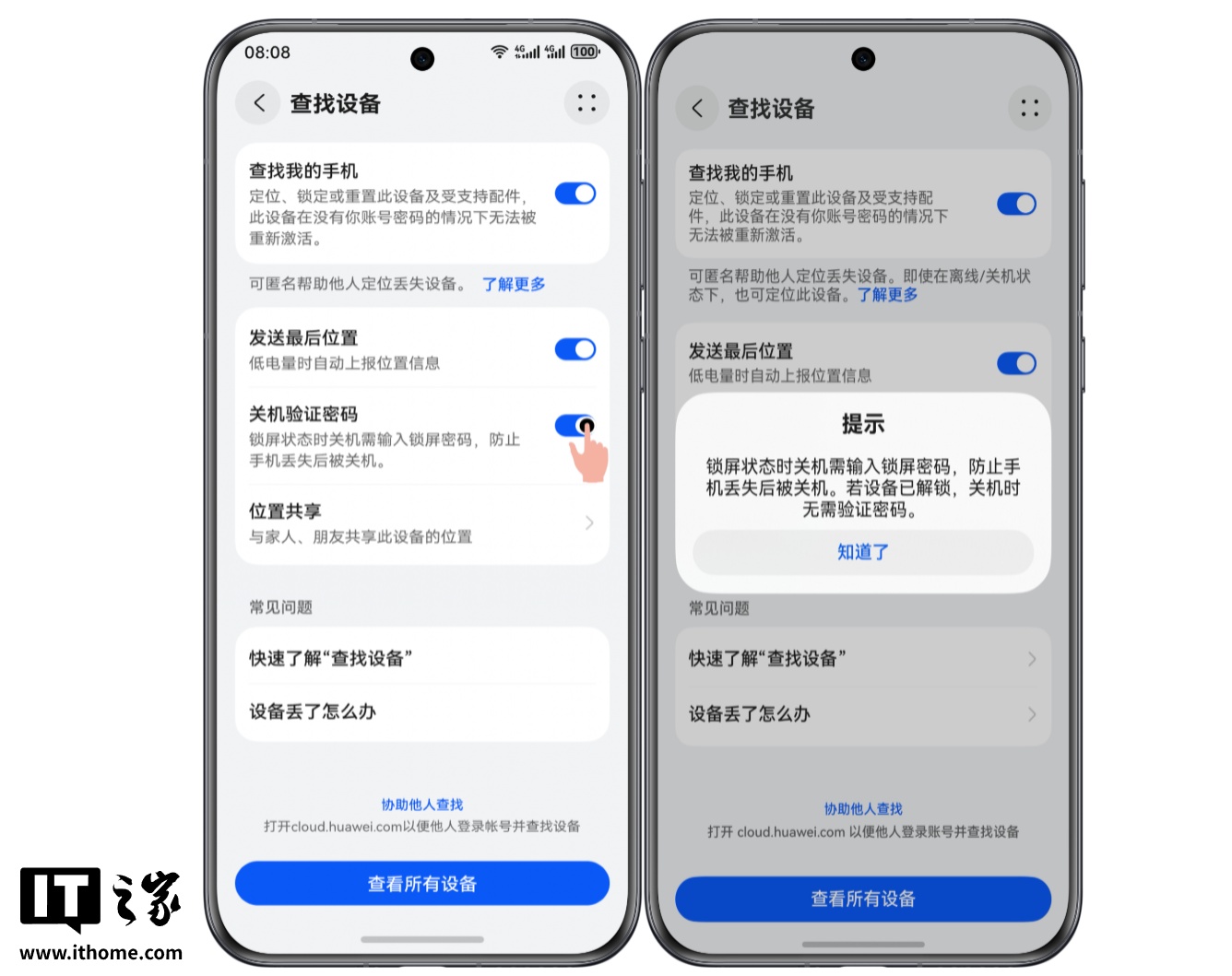 _华为手机关机查找设备_华为手机关机验证