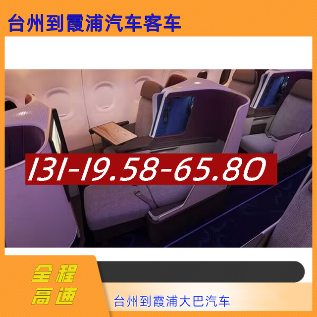 台州到霞浦长途汽车-台州到霞浦客运汽车大巴-安全到家-有驾