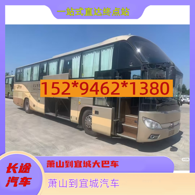 萧山到宜城长途客车-萧山到宜城客车汽车-经验丰富-有驾