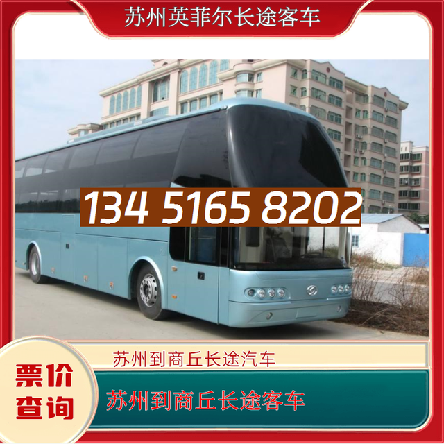 苏州到商丘的长途客车-苏州至商丘客运大巴车-汽车大巴多少钱-有驾