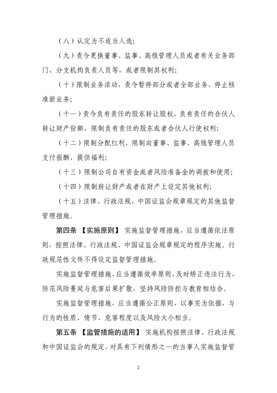 证监会出台新规_证监会新规重要发布通知_