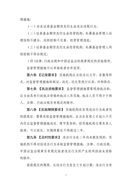 证监会新规重要发布通知_证监会出台新规_