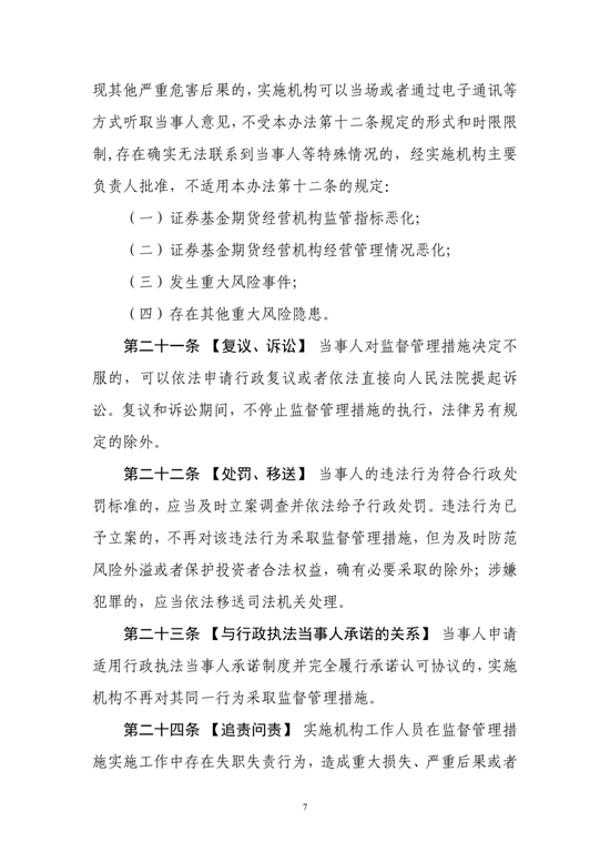 证监会出台新规__证监会新规重要发布通知
