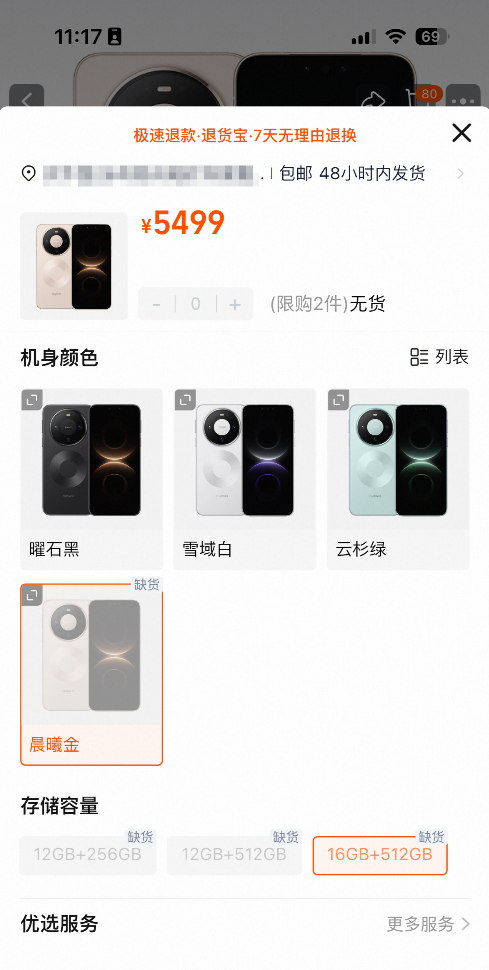 华为晨曦金的优缺点_华为晨曦金_