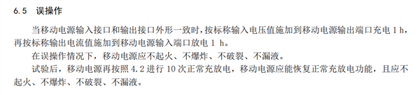 新国标要来了:你可能再也买不到9块9的充电宝了