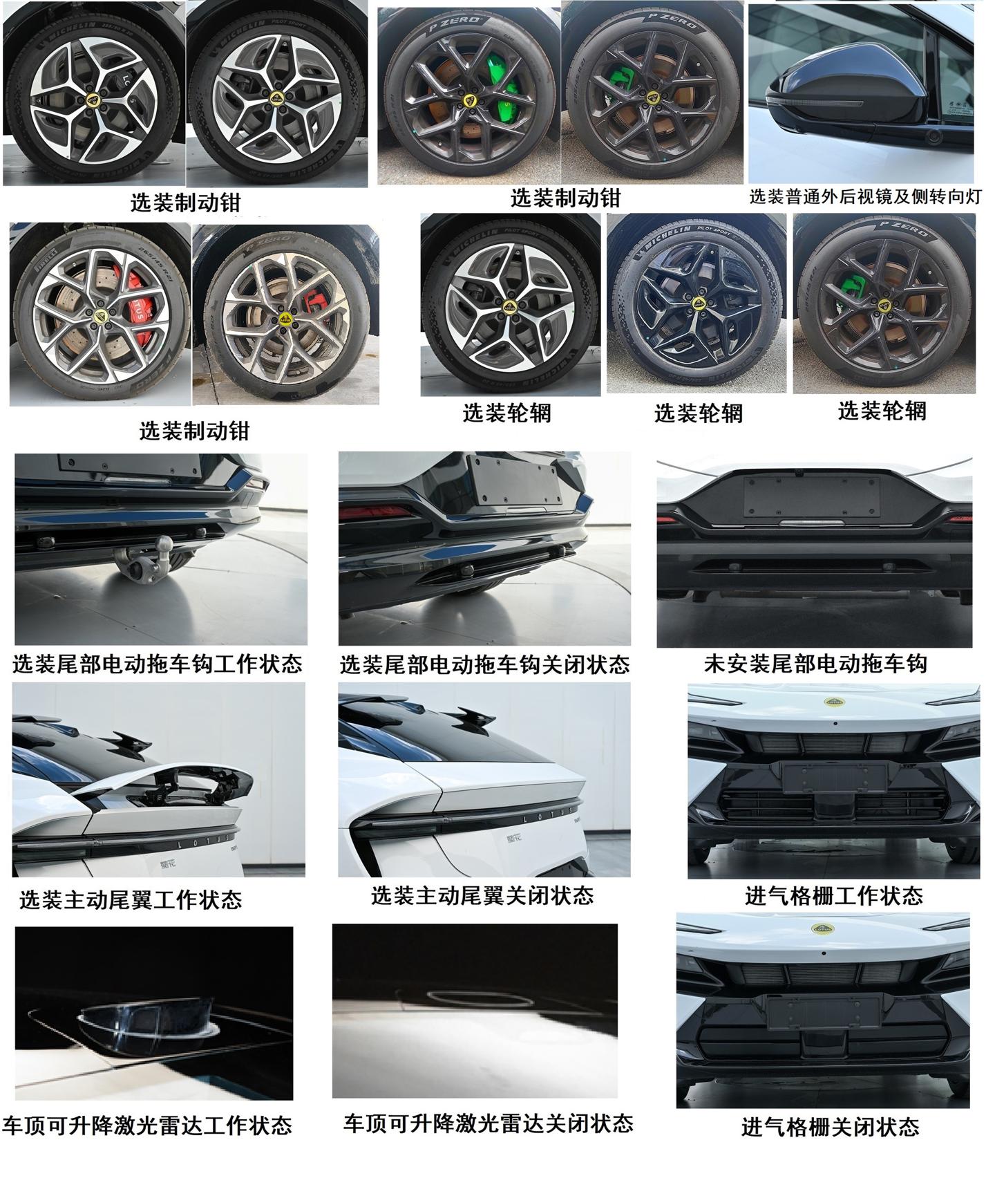 _莲花ELETRE插混版申报:更名“FOR ME”,独特升降激光雷达设计_莲花ELETRE插混版申报:更名“FOR ME”,独特升降激光雷达设计