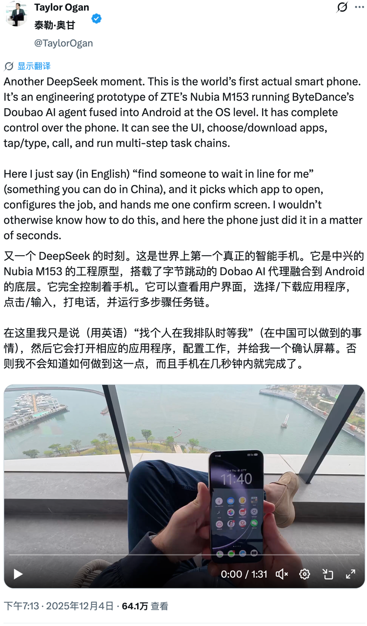 豆包手机助手让海外炸锅,歪果仁:这是第一款真正意义上的智能手机_豆包手机助手让海外炸锅,歪果仁:这是第一款真正意义上的智能手机_