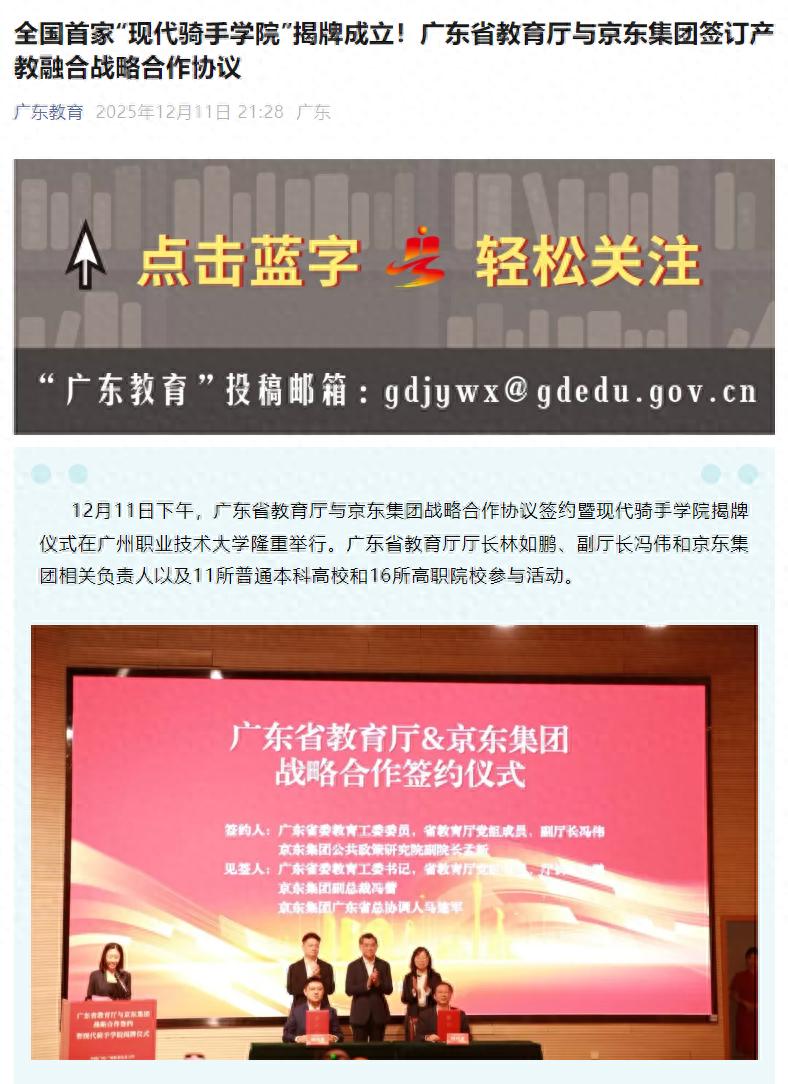 京东科技学院_惠普高校共建+济宁日报社_