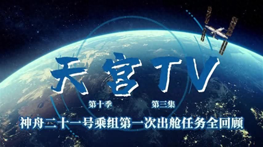 神舟出舱视频_神舟飞船乘务组_