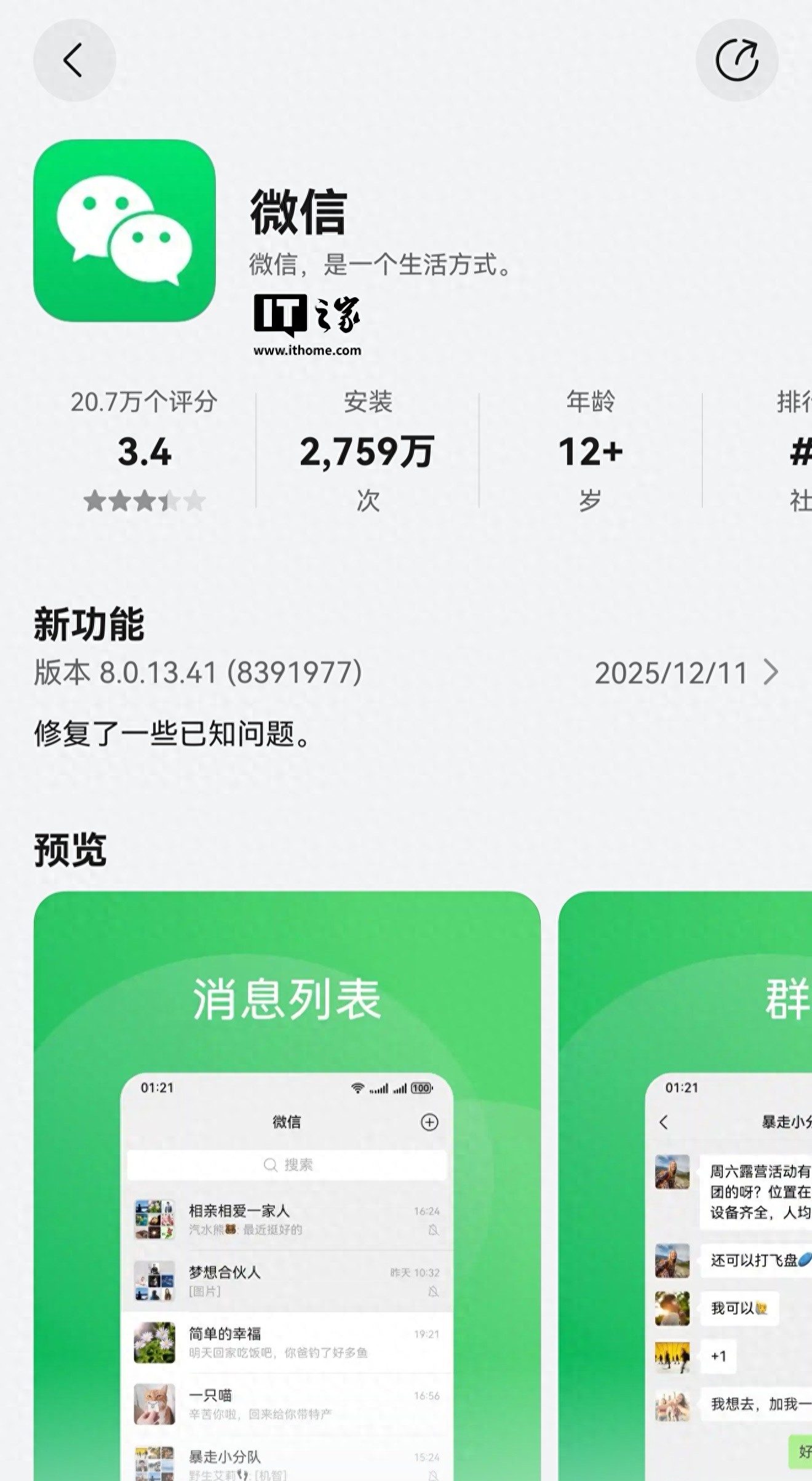 微信鸿蒙版本__鸿蒙系统微信最新版本