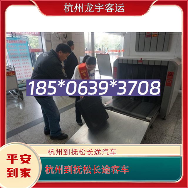 杭州到抚松长途客车-杭州至抚松客运汽车大巴车-安全到家-有驾