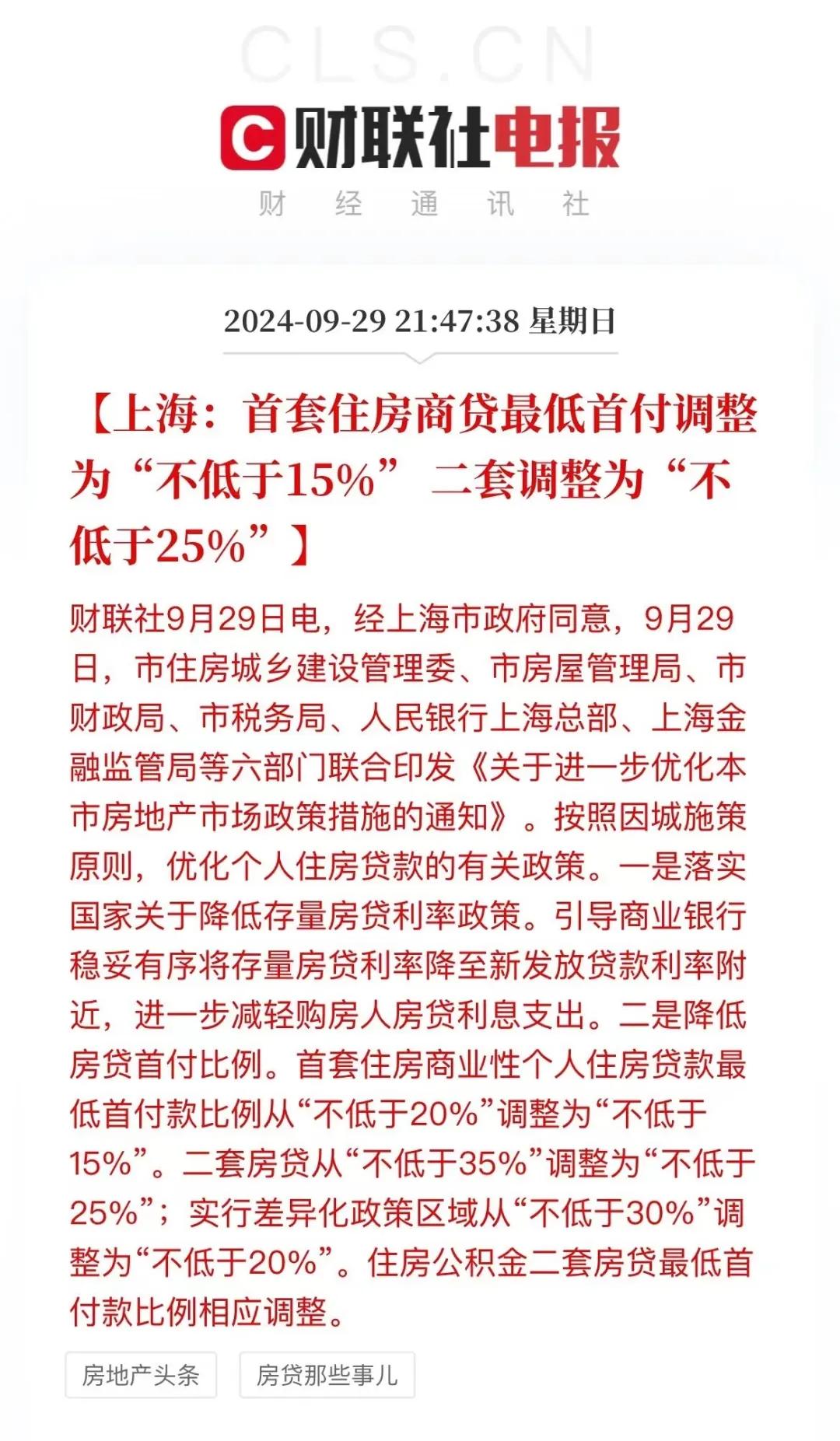 深夜重磅！深圳大尺度放松，首付15%，增值税5改2_深夜重磅！深圳大尺度放松，首付15%，增值税5改2_